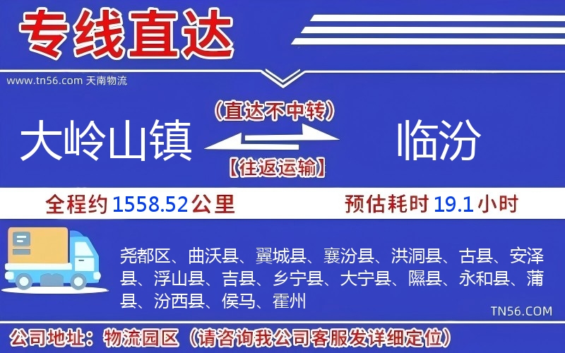 大岭山镇光临汾物流公司