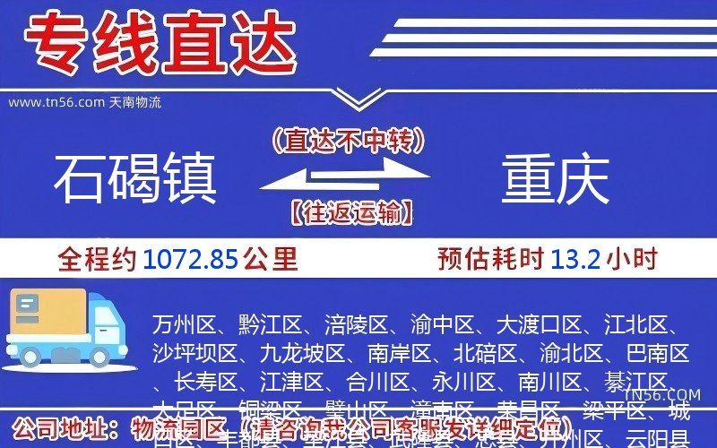 石碣镇到重庆物流公司 石碣镇到重庆物流公司