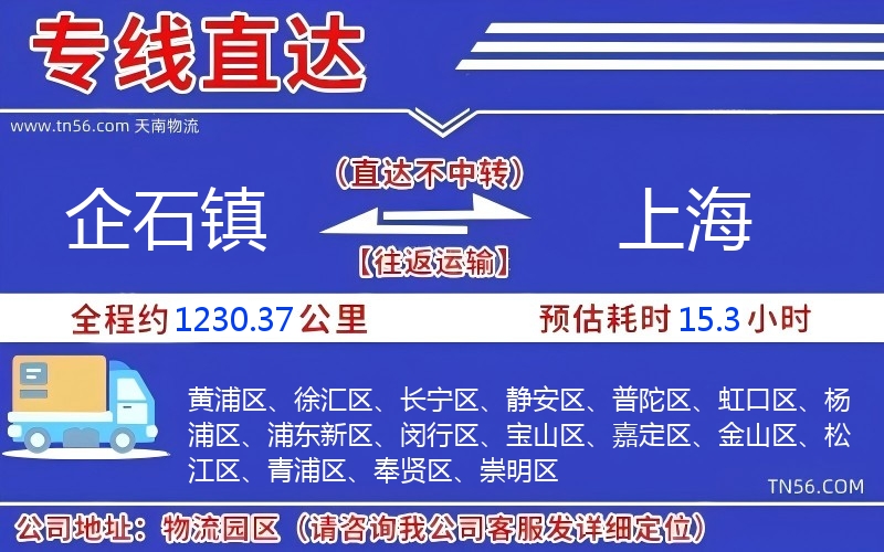 企石镇到上海物流公司 企石镇到上海物流公司