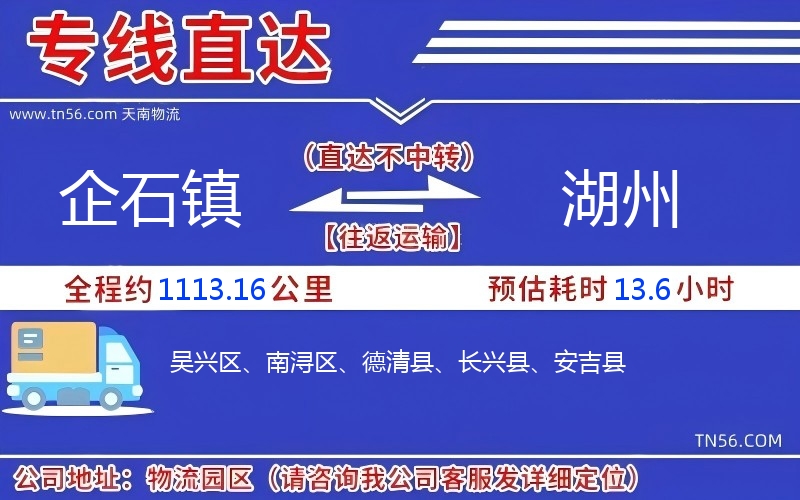 企石镇到湖州物流公司