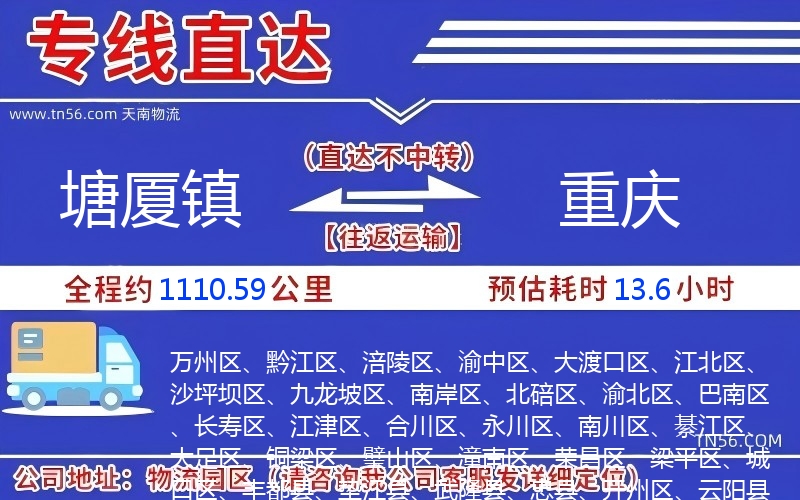 塘厦镇到重庆物流公司