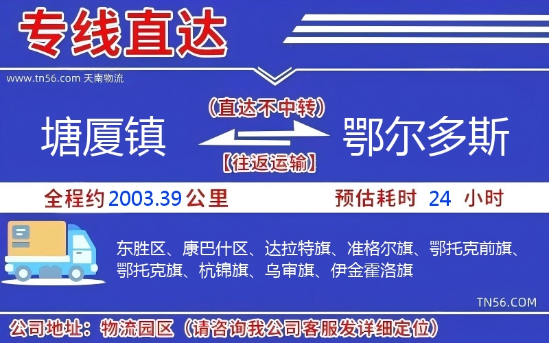 塘厦镇到鄂尔多斯物流公司