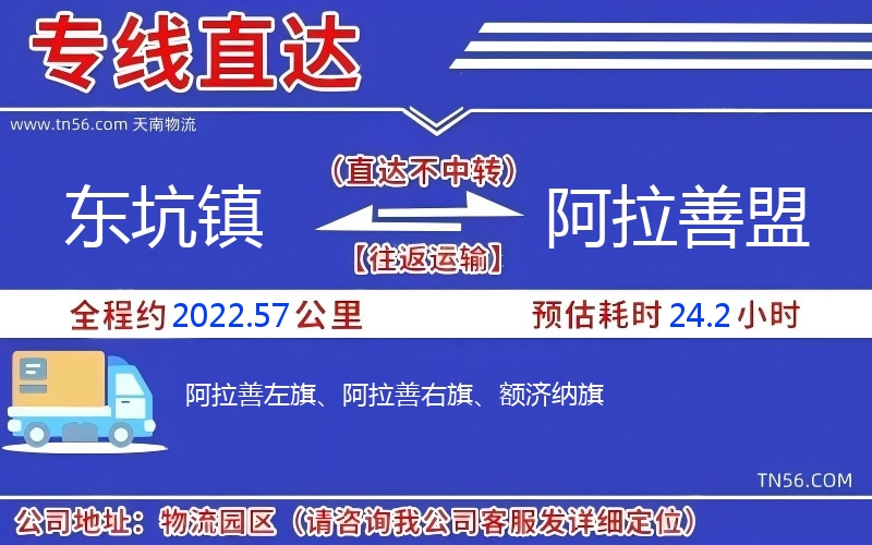 东坑镇到阿拉善盟物流公司