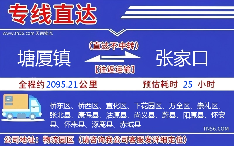 塘厦镇到张家口物流公司