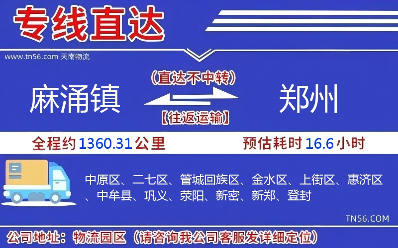 麻涌镇到郑州物流公司