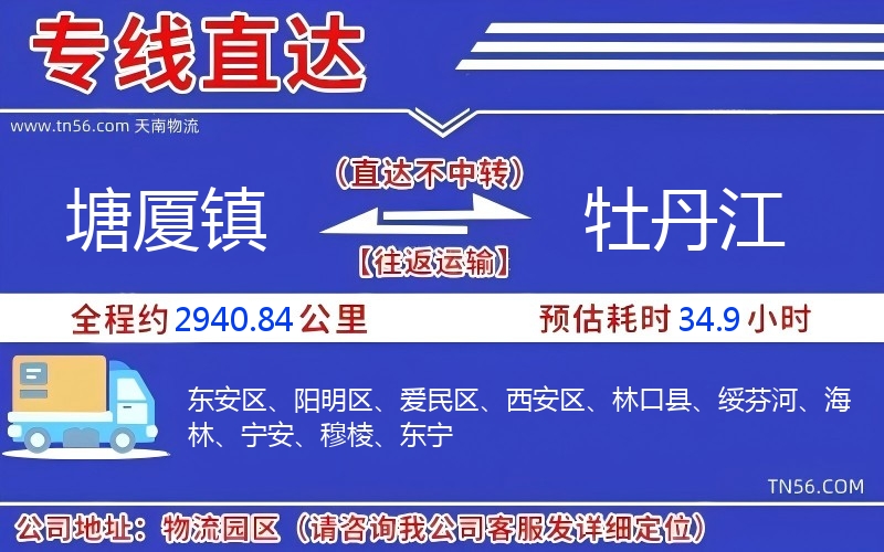 塘厦镇到牡丹江物流公司