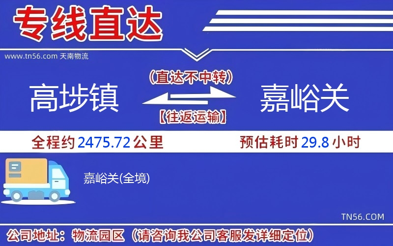 高埗镇到嘉峪关物流公司