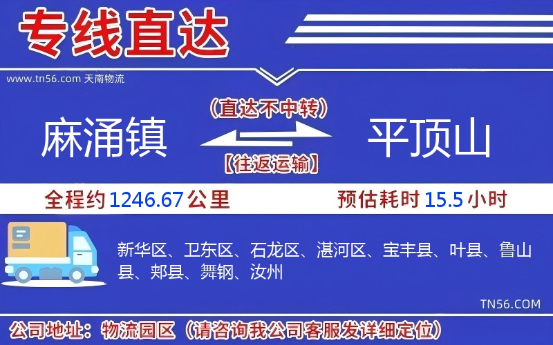 麻涌镇到平顶山物流公司 麻涌镇到平顶山物流公司