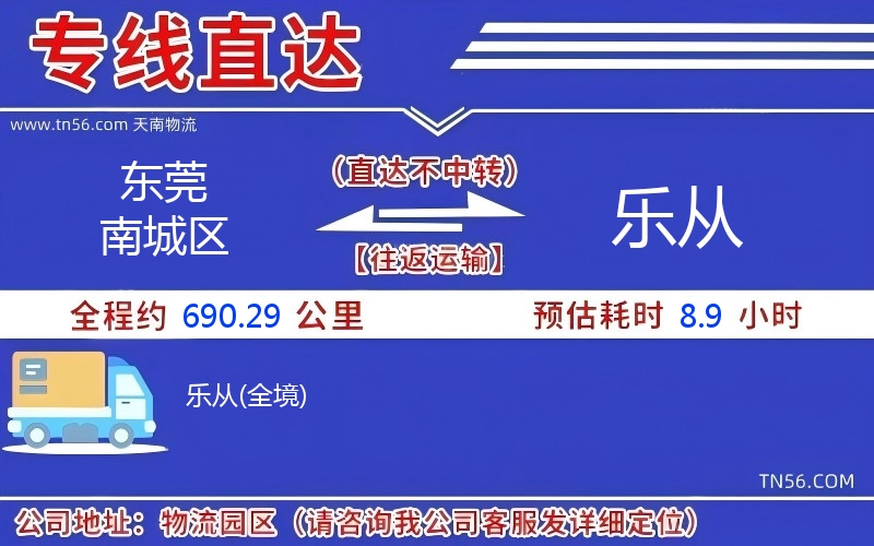 东莞南城区到乐从物流公司 东莞南城区到乐从物流公司