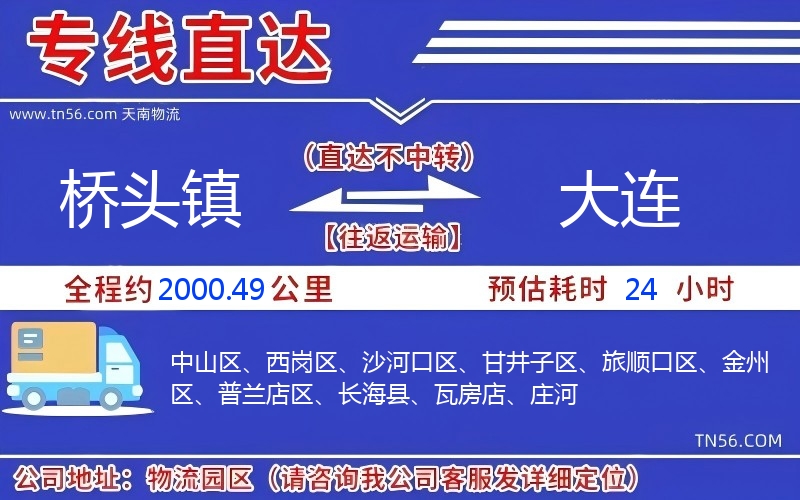 桥头镇到大连物流公司 桥头镇到大连物流公司