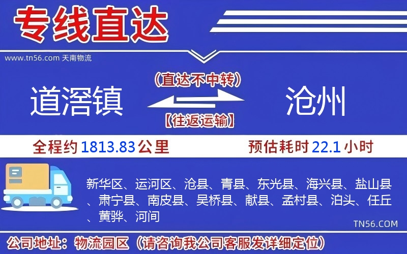 道滘镇到沧州物流公司