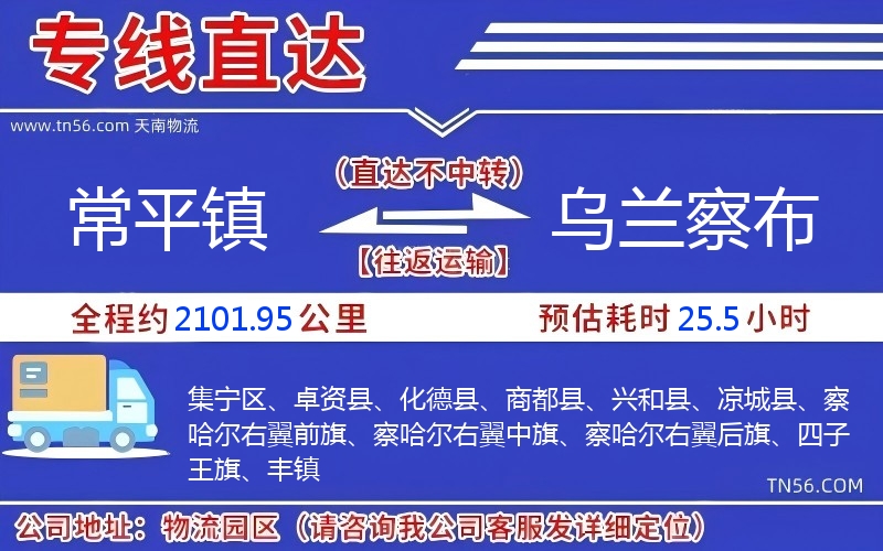 常平镇到乌兰察布物流公司 常平镇到乌兰察布物流公司