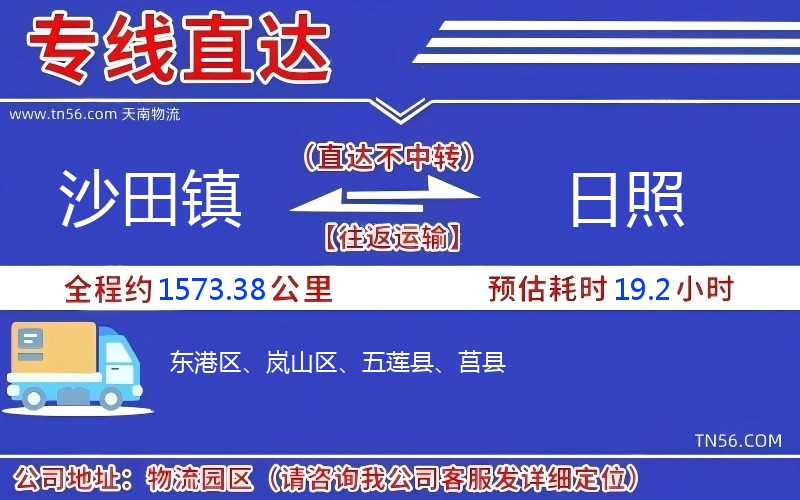 沙田镇到日照物流公司