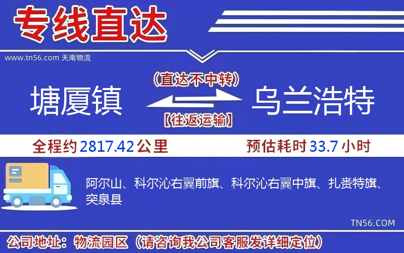 塘厦镇到乌兰浩特物流公司