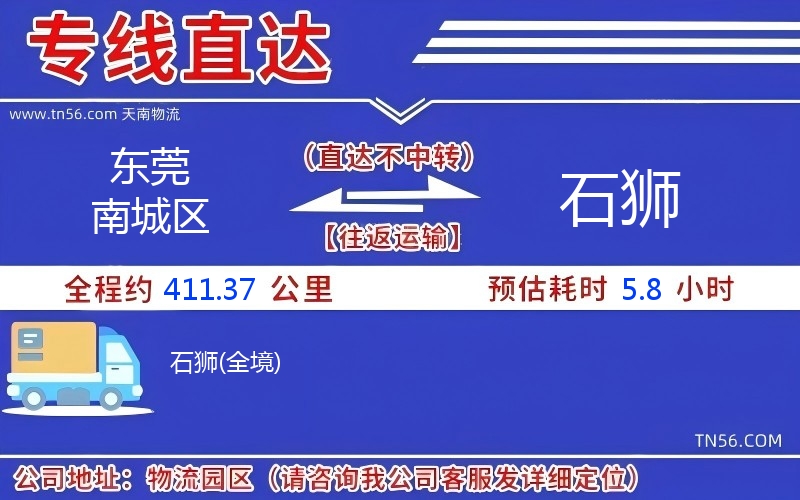 东莞南城区到石狮物流公司 东莞南城区到石狮物流公司