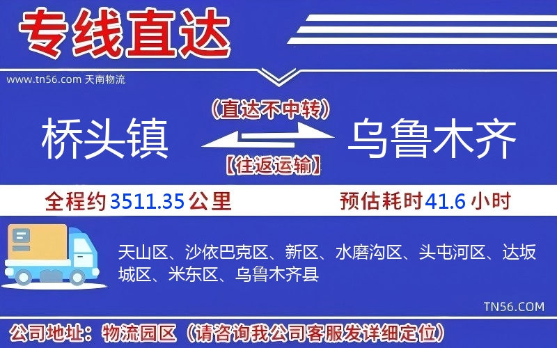 桥头镇到乌鲁木齐物流公司