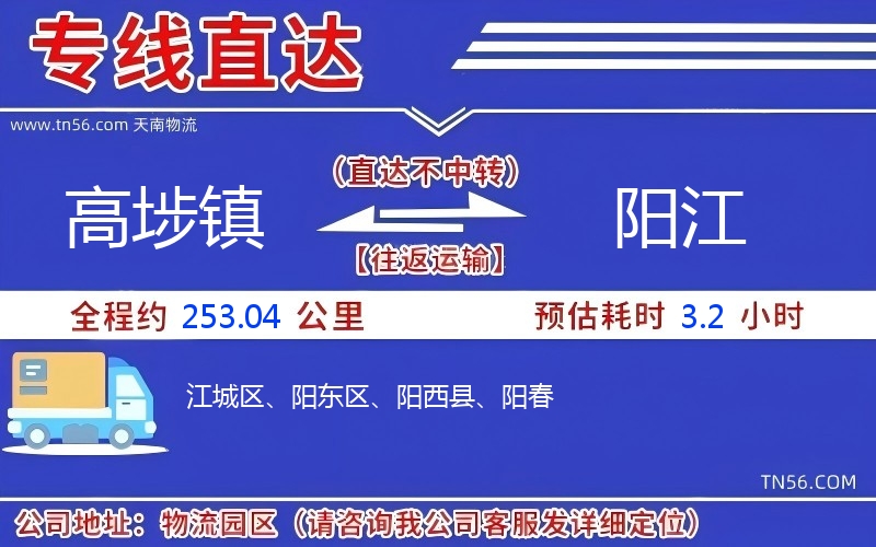 高埗镇到阳江物流公司