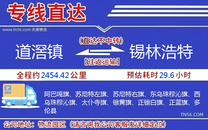 道滘镇到锡林浩特物流公司 道滘镇到锡林浩特物流公司