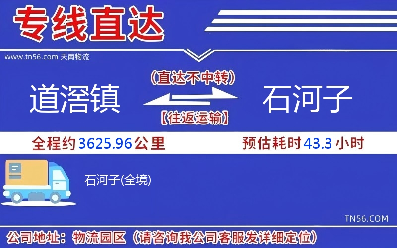 道滘镇到石河子物流公司 道滘镇到石河子物流公司