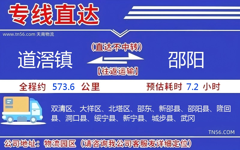 道滘镇到邵阳物流公司 道滘镇到邵阳物流公司