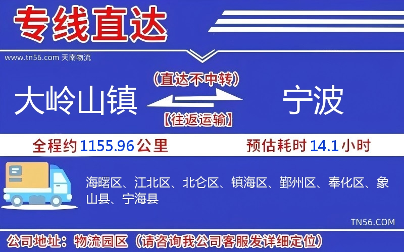 大岭山镇到宁波物流公司