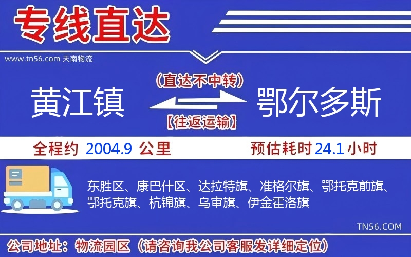 黄江镇到鄂尔多斯物流公司