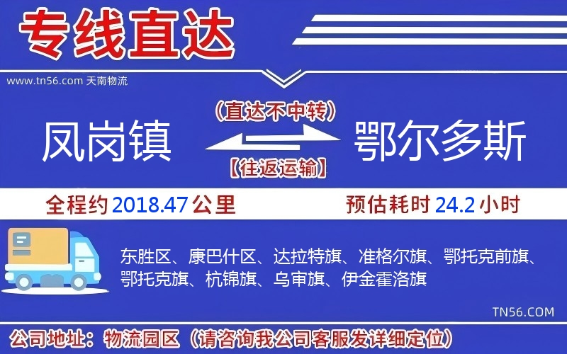 凤岗镇到鄂尔多斯物流公司