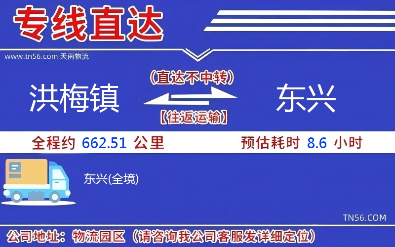 洪梅镇到东兴物流公司 洪梅镇到东兴物流公司