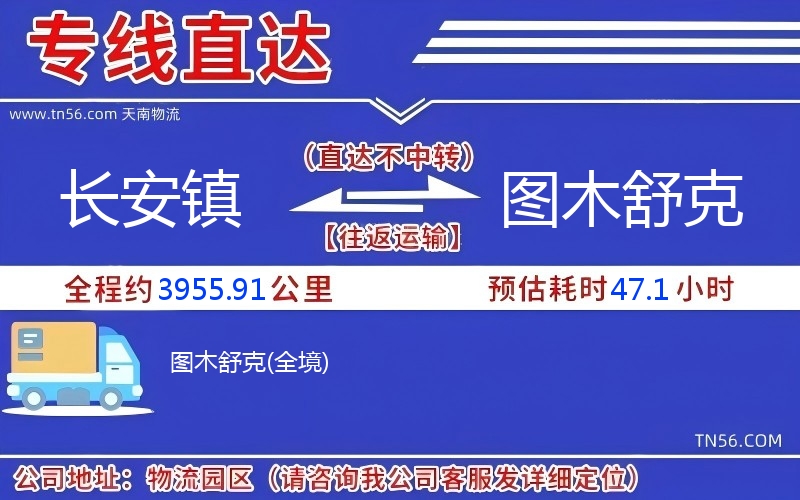 长安镇到图木舒克物流公司 长安镇到图木舒克物流公司