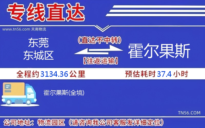 东莞东城区到霍尔果斯物流公司