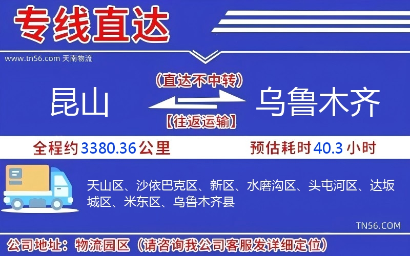 昆山到乌鲁木齐物流公司