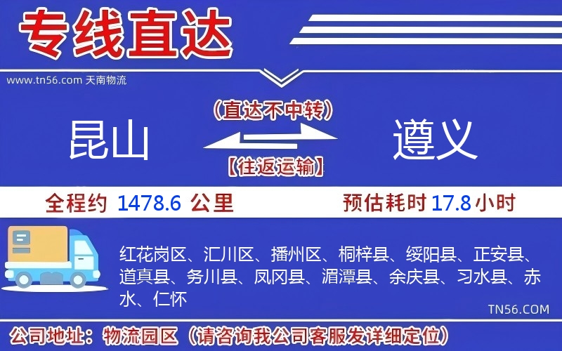 昆山到遵义物流公司