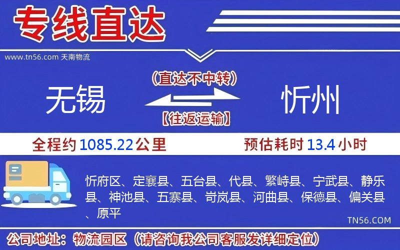 无锡到忻州物流公司