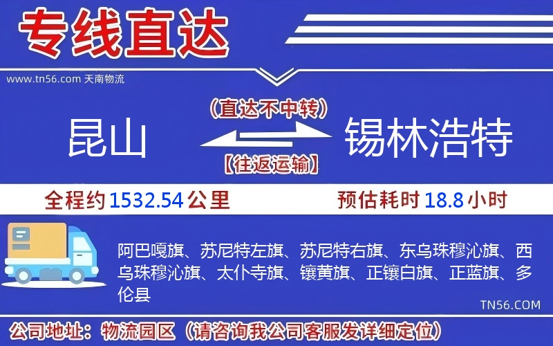 昆山到锡林浩特物流公司