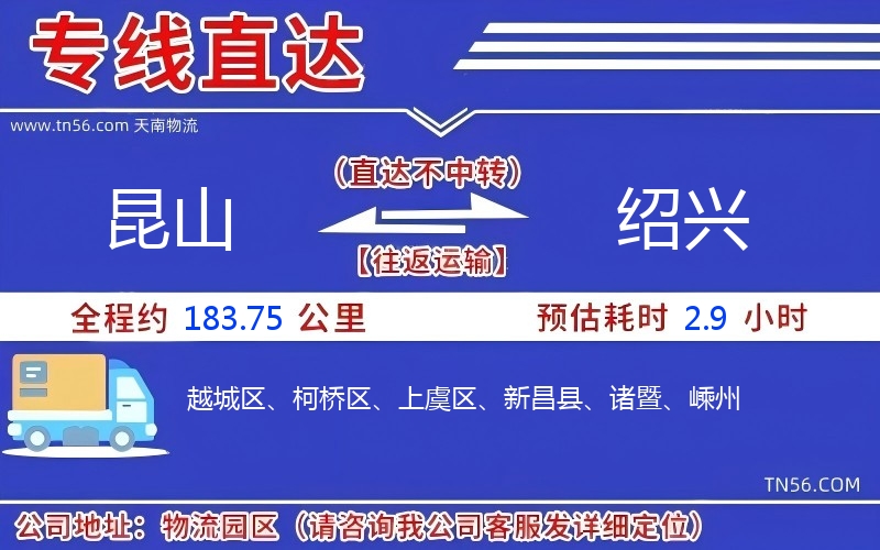 昆山到绍兴物流公司