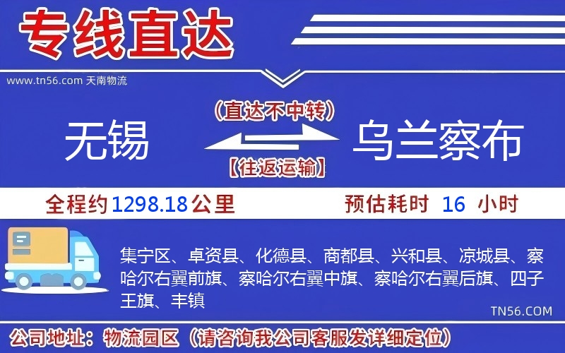 无锡到乌兰察布物流公司 无锡到乌兰察布物流公司