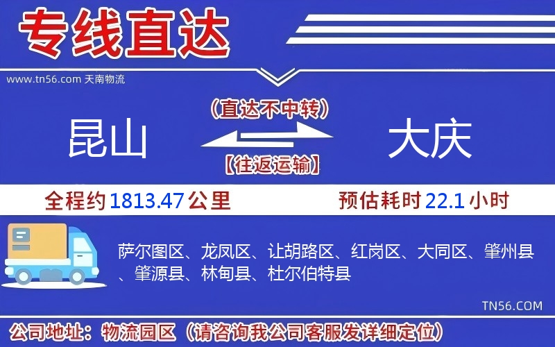 昆山到大庆物流公司 昆山到大庆物流公司