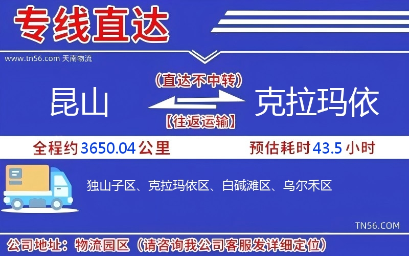 昆山到克拉玛依物流公司 昆山到克拉玛依物流公司