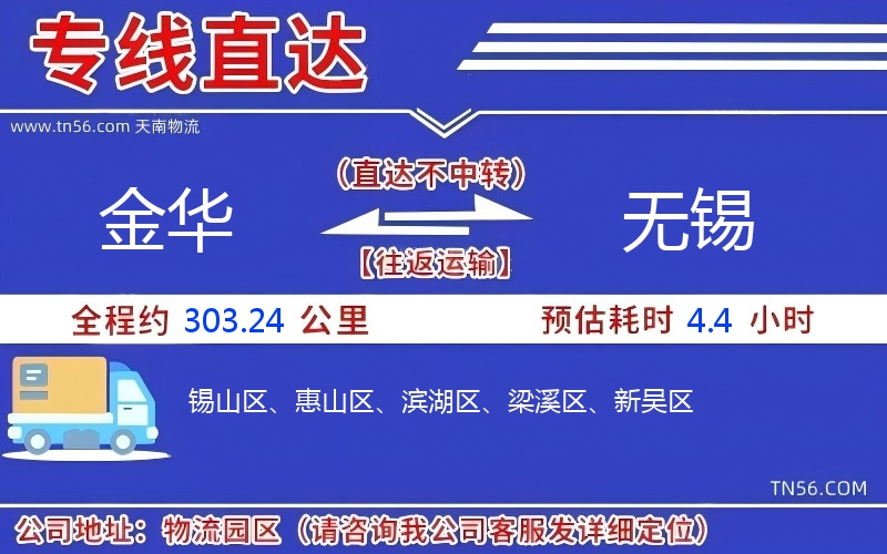 金华到无锡物流公司