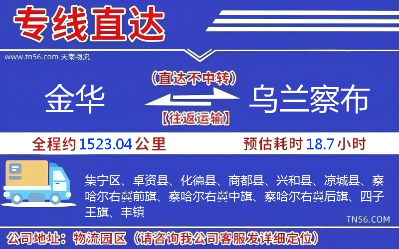 金华到乌兰察布物流公司 金华到乌兰察布物流公司