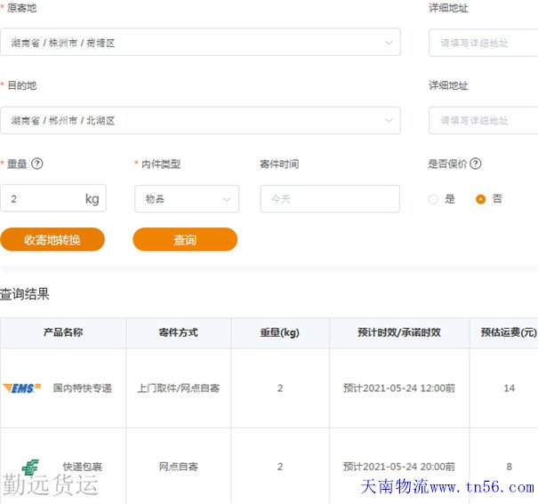 邮政物流怎样免费?