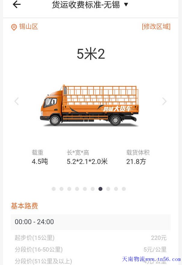 无锡5米2货拉拉跑远程免费规范